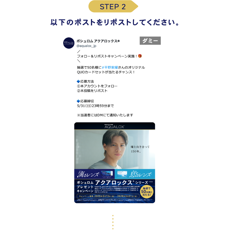 STEP2 以下のポストをリポストしてください。